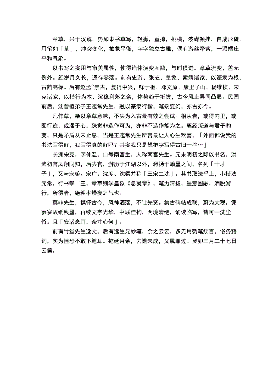 宋克章草《急就章》集字联十五比.docx_第2页