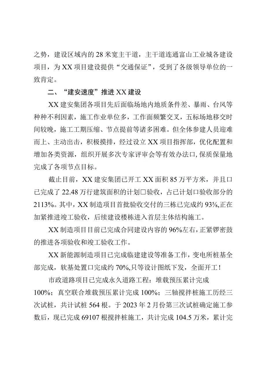 在建设项目党建共建活动上的讲话.docx_第2页