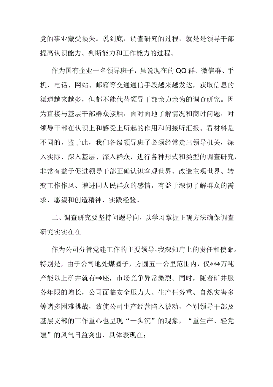 在第三期专题读书班上的研讨发言材料.docx_第2页