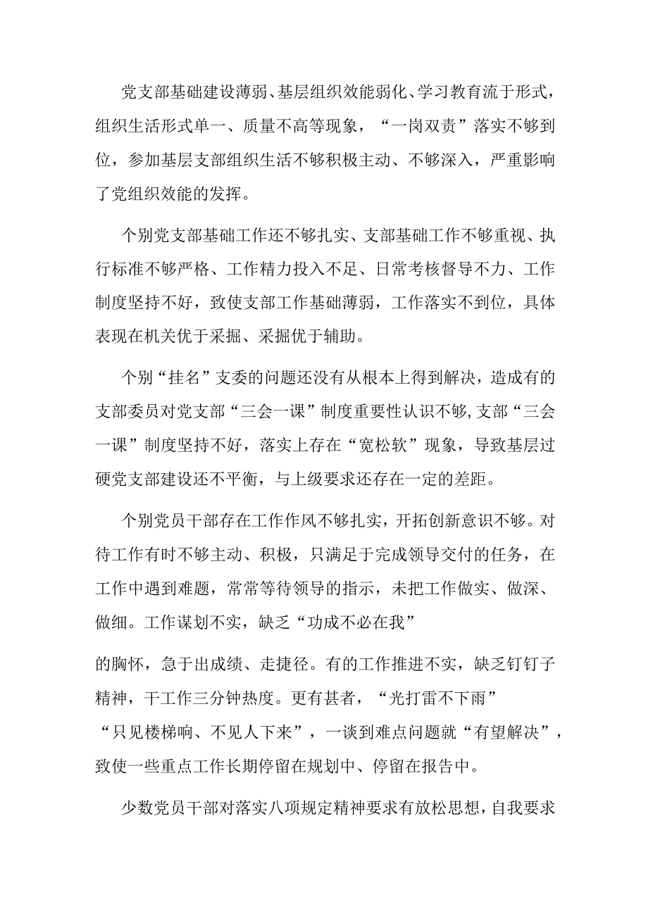 在第三期专题读书班上的研讨发言材料.docx_第3页