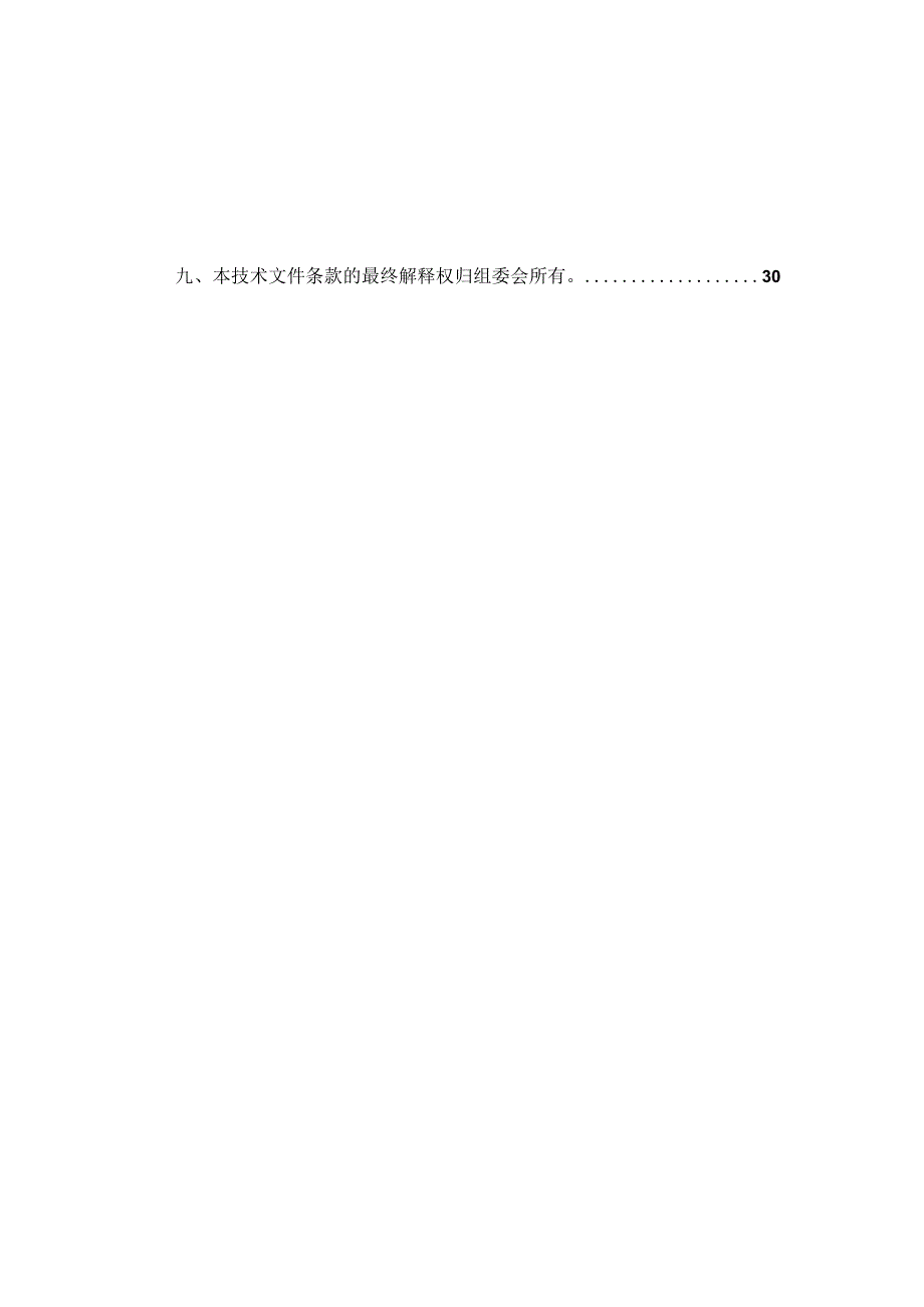 广东省第三届南粤家政技能大赛江门选拔赛家政服务员家务服务员项目技术工作文件.docx_第3页