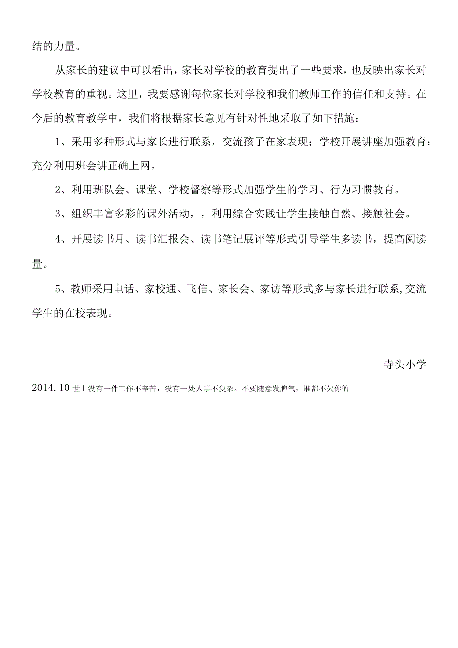 小学学校办学群众满意度调查总结.docx_第2页