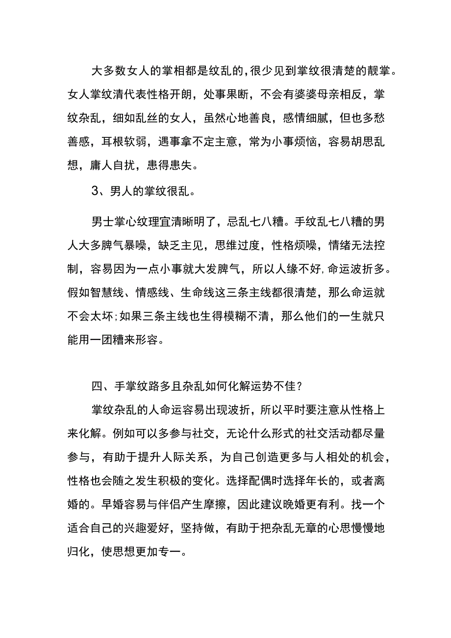 手掌纹路多且杂乱是为什么.docx_第2页