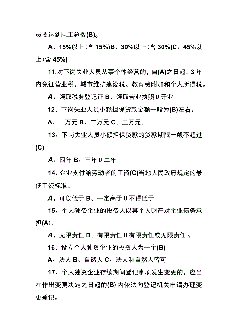 就业创业知识竞赛试题及答案.docx_第3页