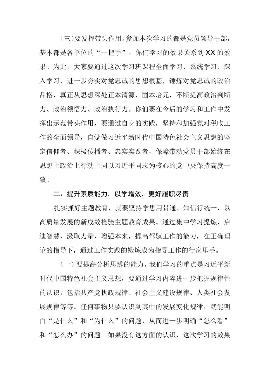 学思想强党性重实践建新功主题教育心得体会精选8篇集合_001.docx_第3页