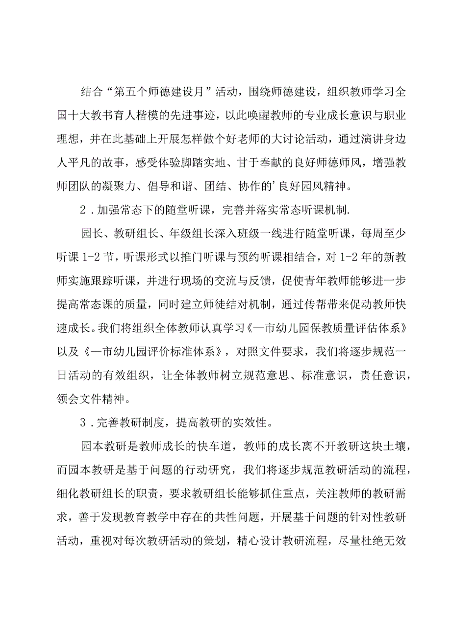 幼儿工作计划模板集合十篇.docx_第2页