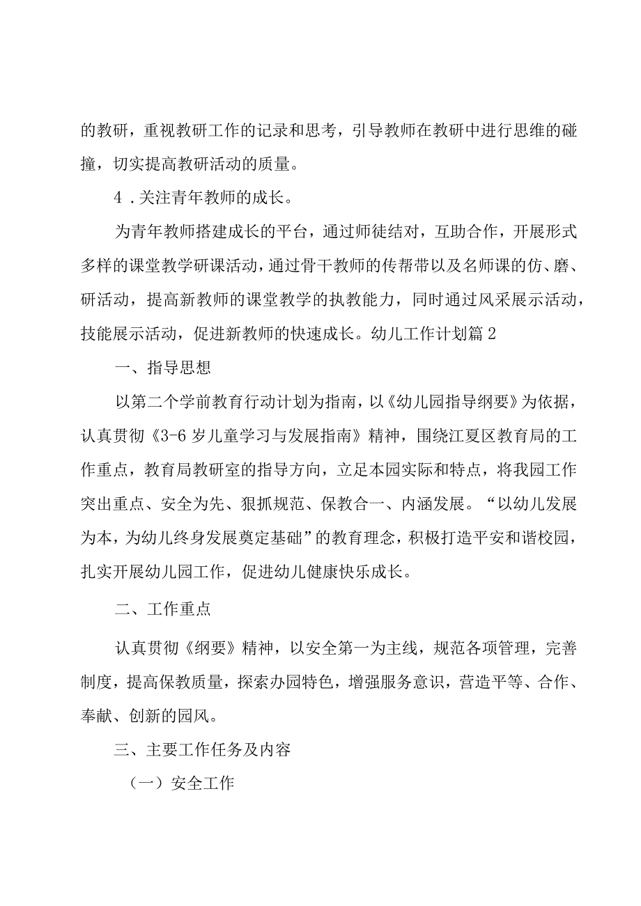 幼儿工作计划模板集合十篇.docx_第3页