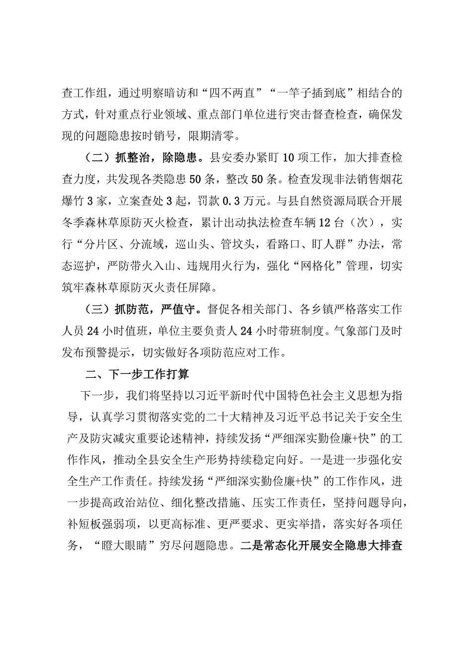 安全防范值守应急让群众过好年.docx_第2页