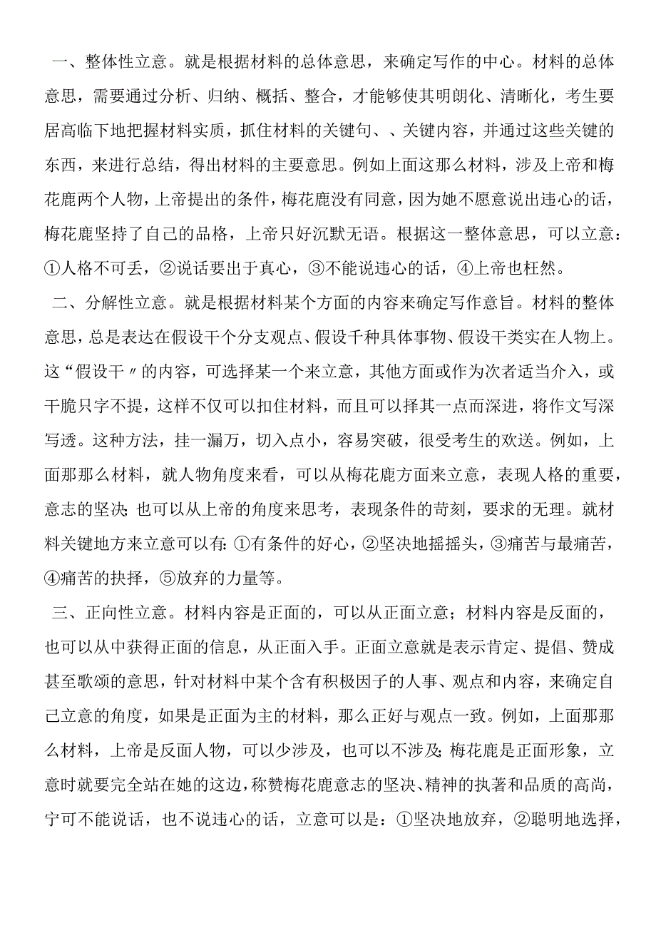 新材料作文立意技巧指津.docx_第2页