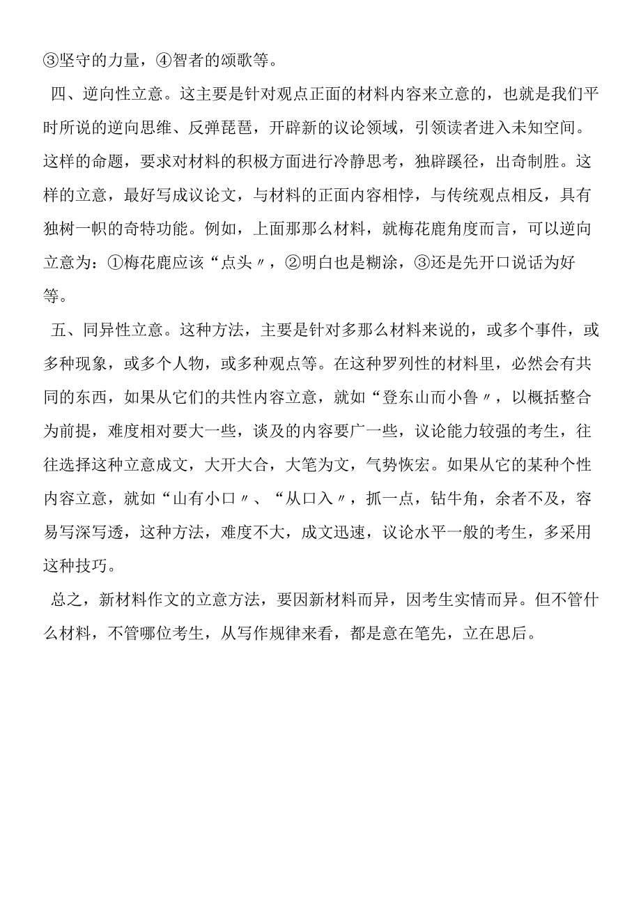 新材料作文立意技巧指津.docx_第3页