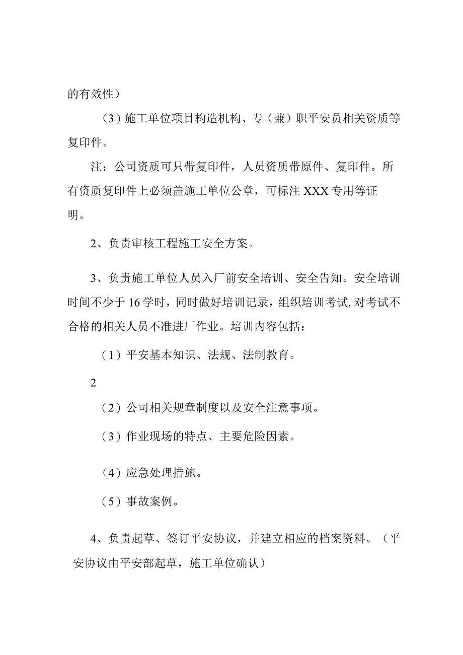 外委施工单位安全管理制度.docx_第3页