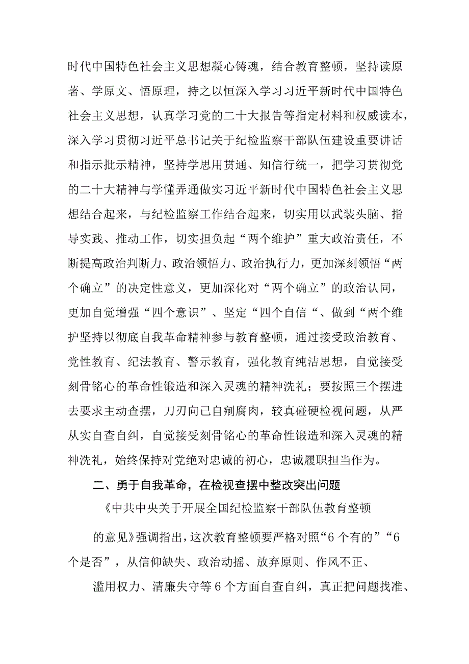 年轻纪检监察干部在纪检监察干部队伍教育整顿学习交流会上的研讨发言材料八篇精选供参考.docx_第2页