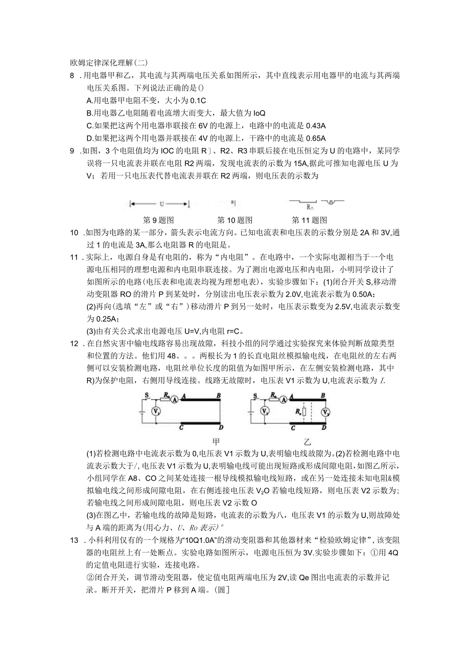 教学：欧姆定律深化理解二.docx_第1页