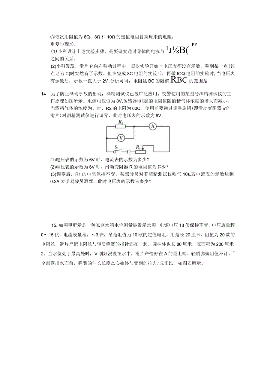 教学：欧姆定律深化理解二.docx_第2页