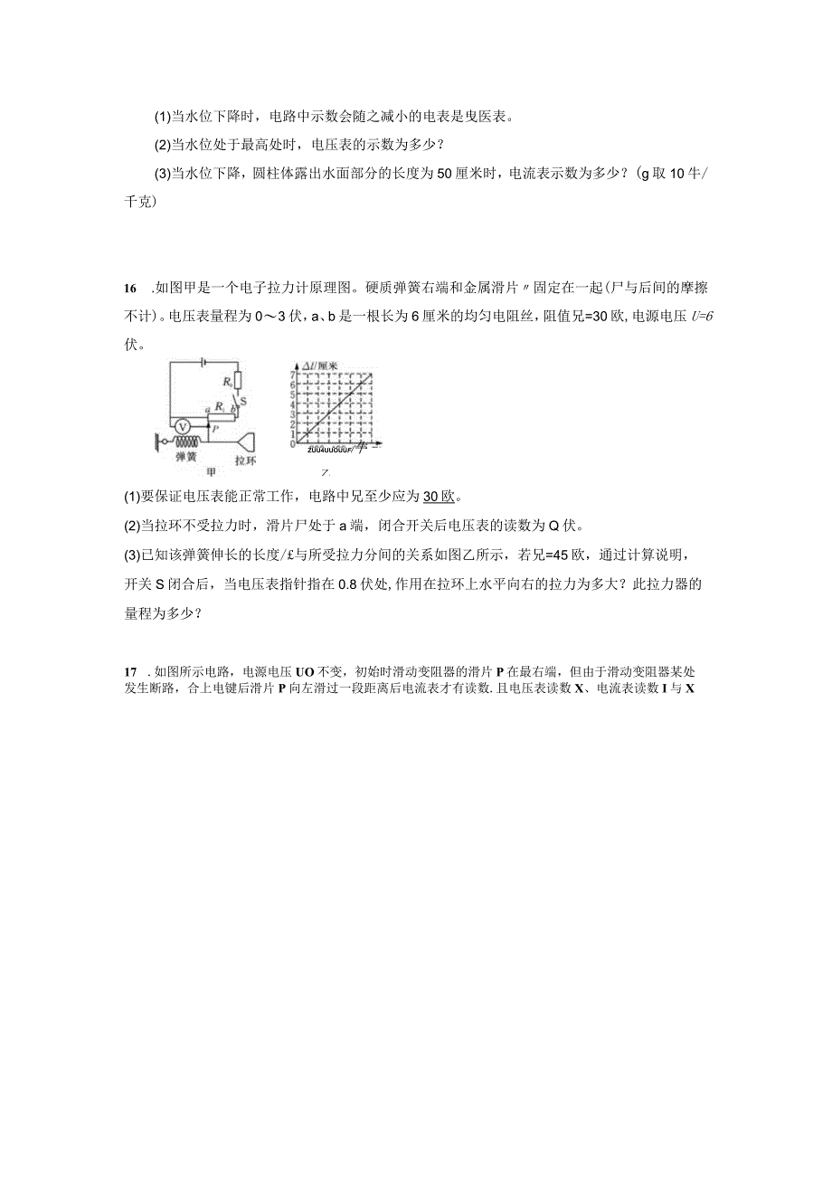 教学：欧姆定律深化理解二.docx_第3页