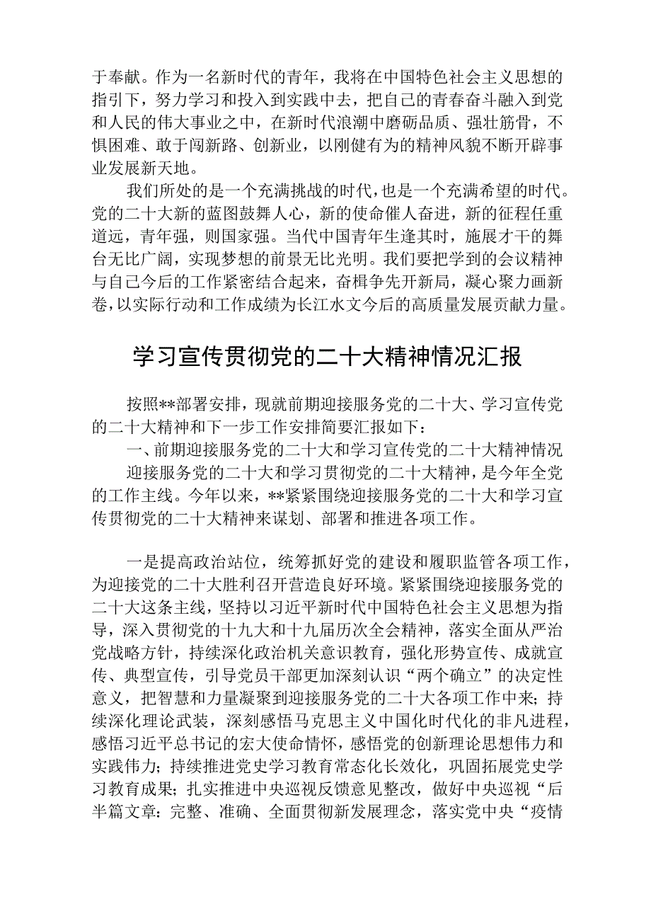 学校关于学习贯彻党的二十大精神情况的报告精选五篇.docx_第3页