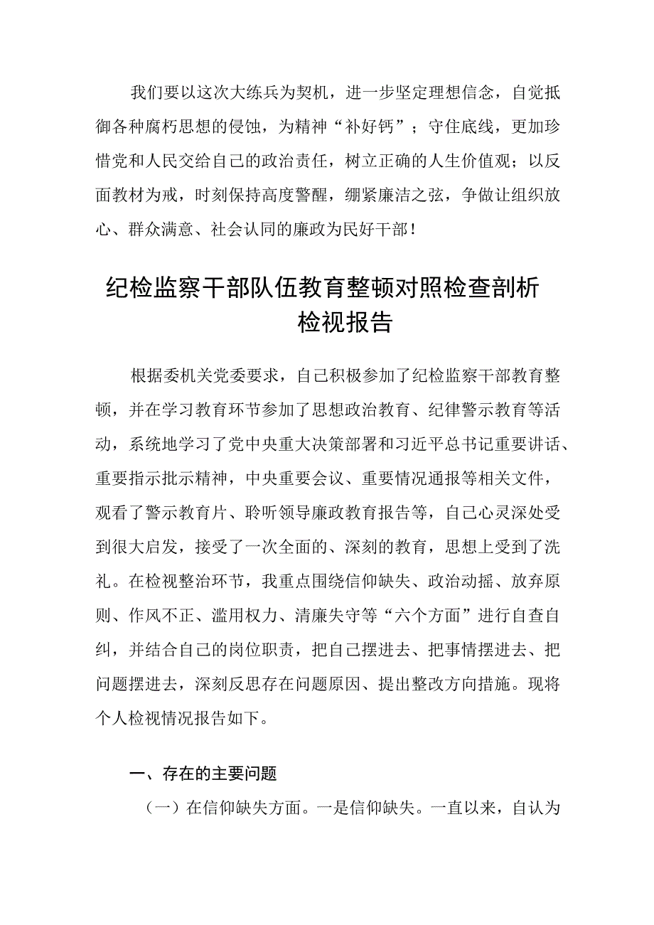 年轻纪检监察干部纪检监察干部队伍教育整顿学习心得体会八篇精选供参考.docx_第3页