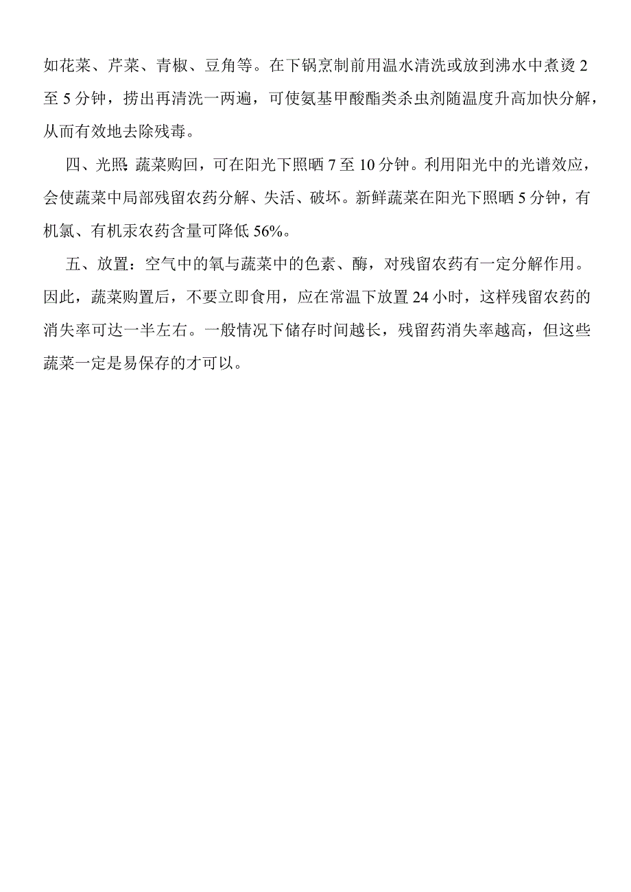 如何清洗蔬菜水果上的农药 ？.docx_第2页