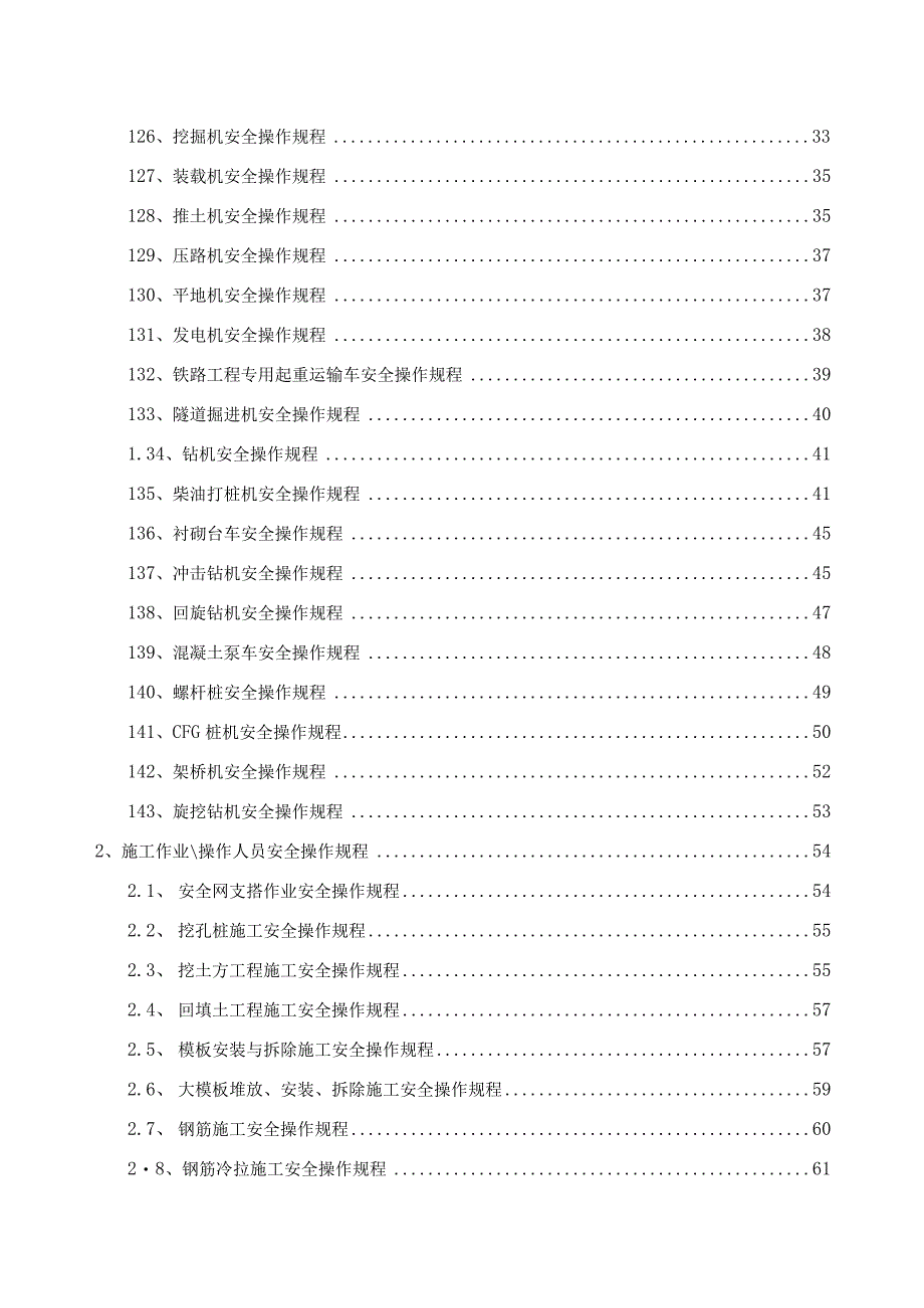 施工机械设备安全操作规程.docx_第2页