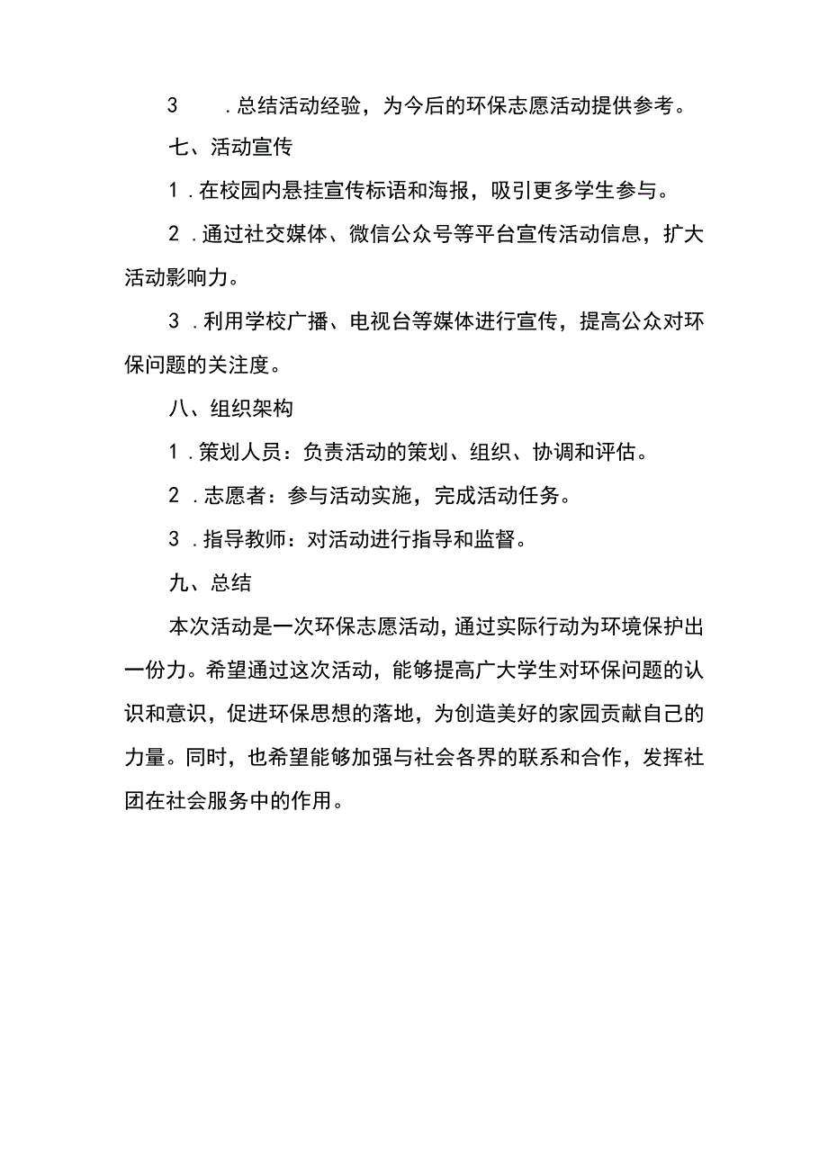 大学青年志愿者协会活动策划案.docx_第3页