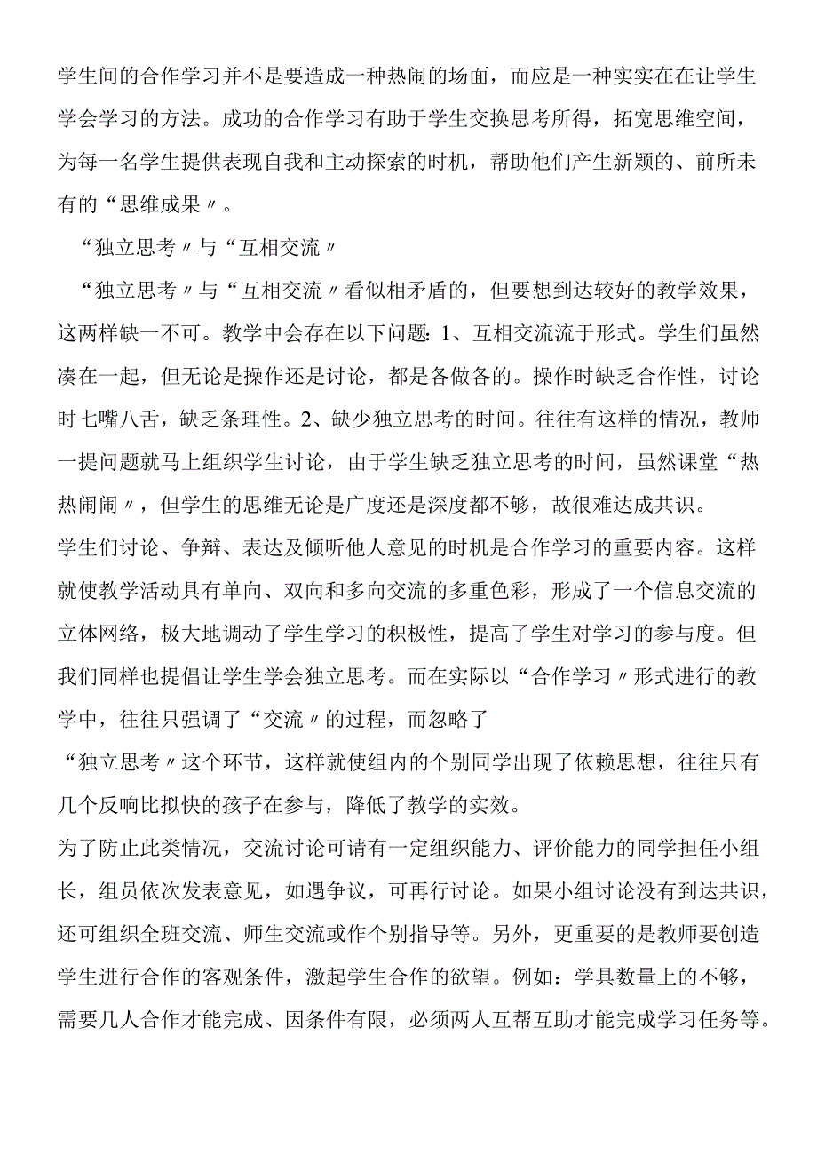 如何指导学生合作学习.docx_第2页