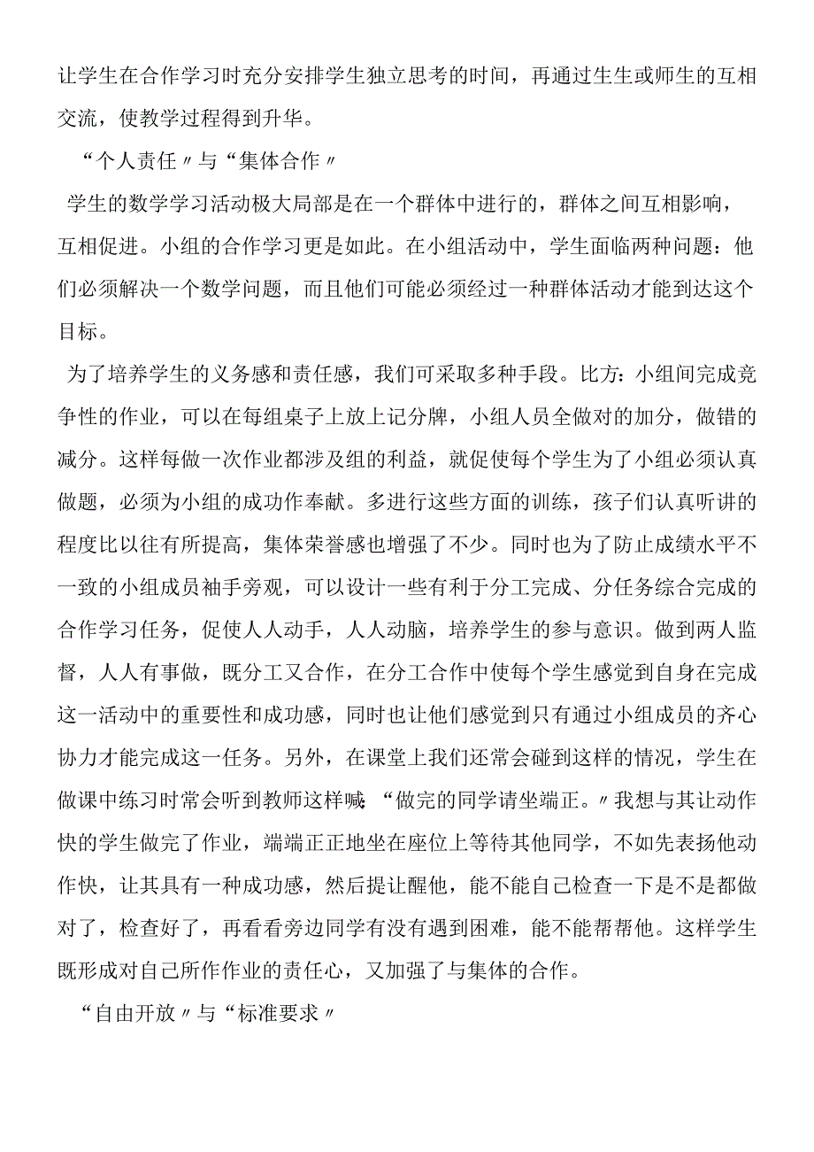 如何指导学生合作学习.docx_第3页