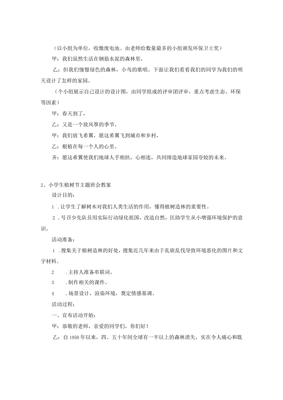 小学生植树节教案6.docx_第2页