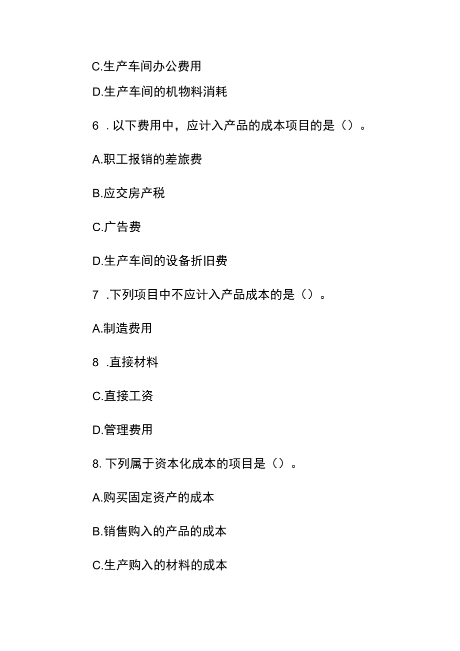 成本会计财税知识赛试题附文末答案.docx_第3页