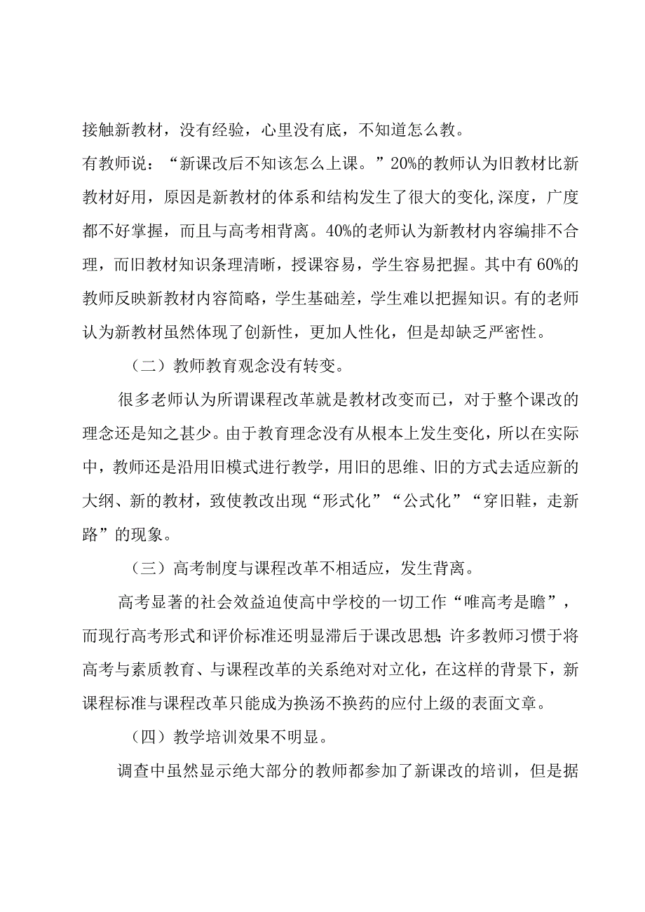 新课改工作总结 14篇.docx_第2页