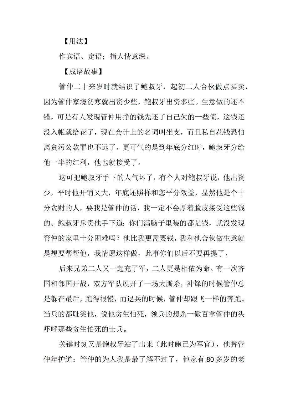 成语典故《管鲍分金》.docx_第2页