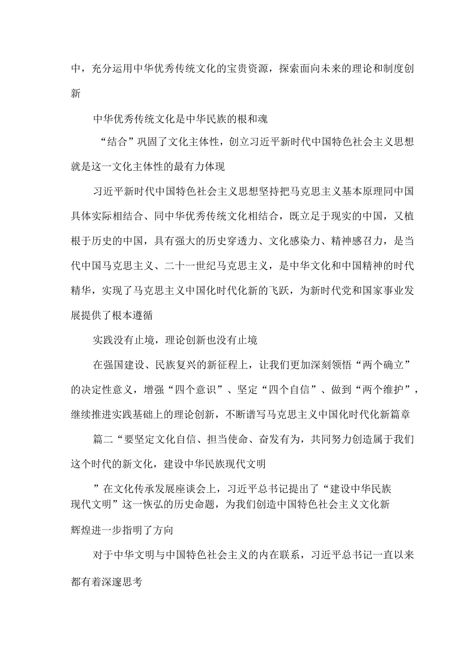 学习在文化传承发展座谈会上讲话精神领会第二个结合心得体会.docx_第3页