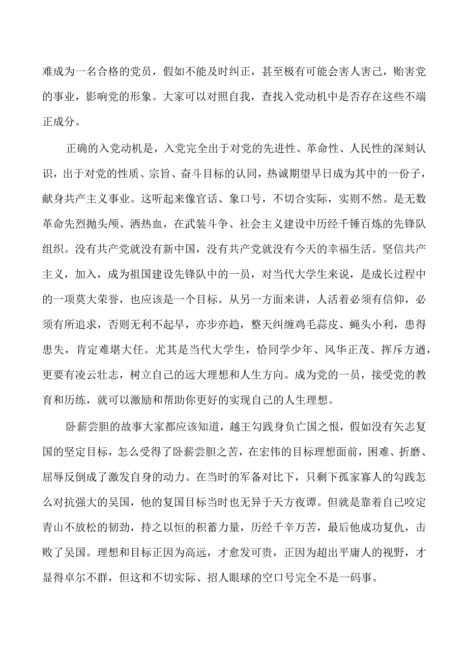 大学高校积极分子培训班辅导.docx_第2页