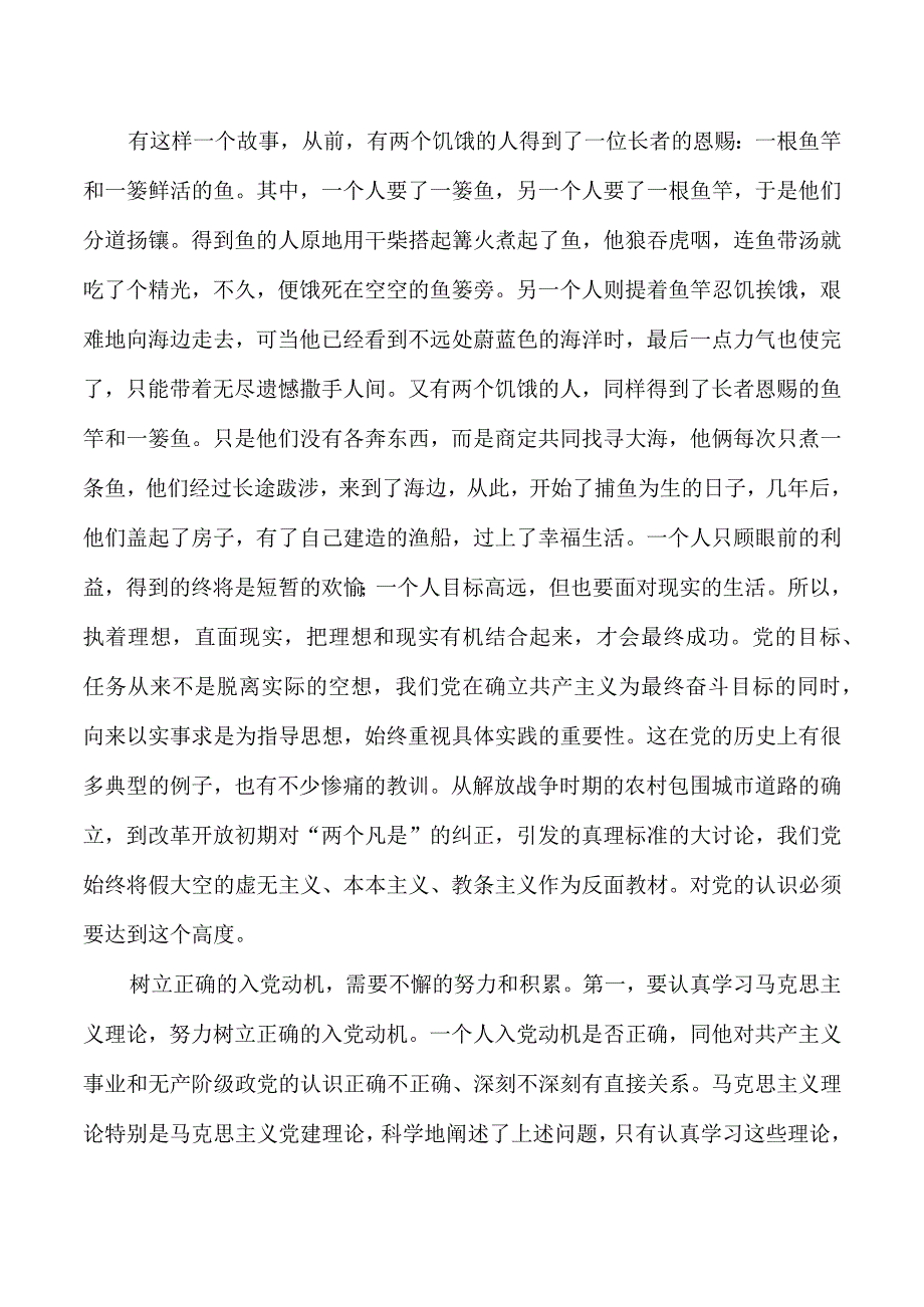 大学高校积极分子培训班辅导.docx_第3页