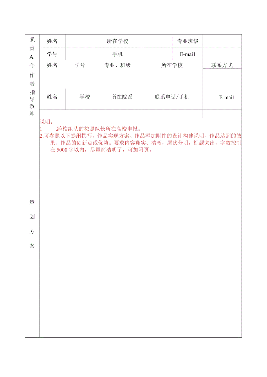 序号2023GDJSQD青岛大学第一届光电设计科技创新大赛科普创意类参赛项目作品说明书.docx_第2页