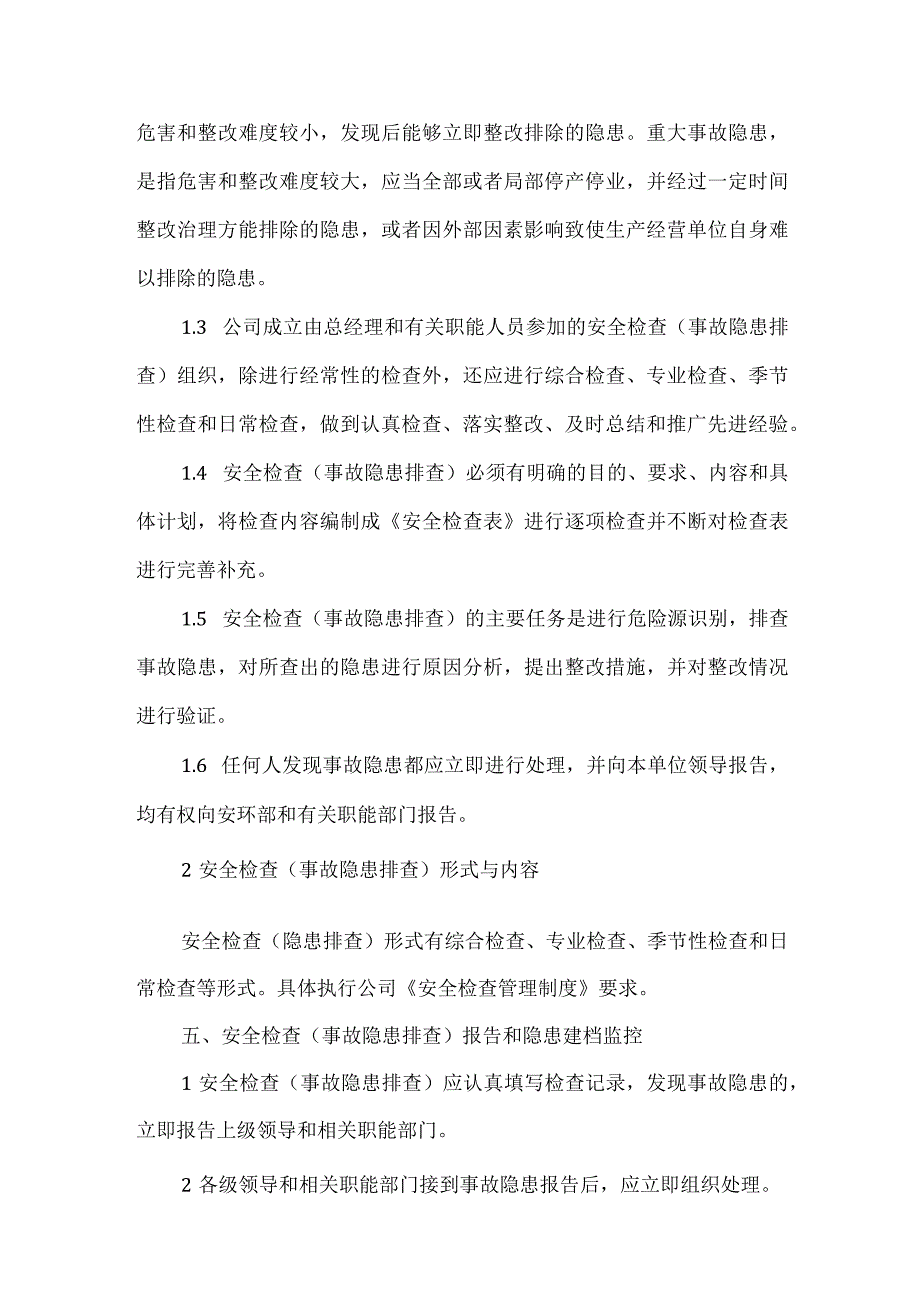 安全隐患排查和整改治理管理制度模板范本.docx_第2页