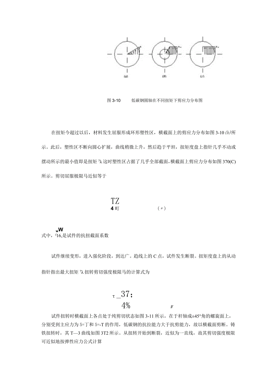 工程力学教学实验圆轴扭转实验.docx_第2页