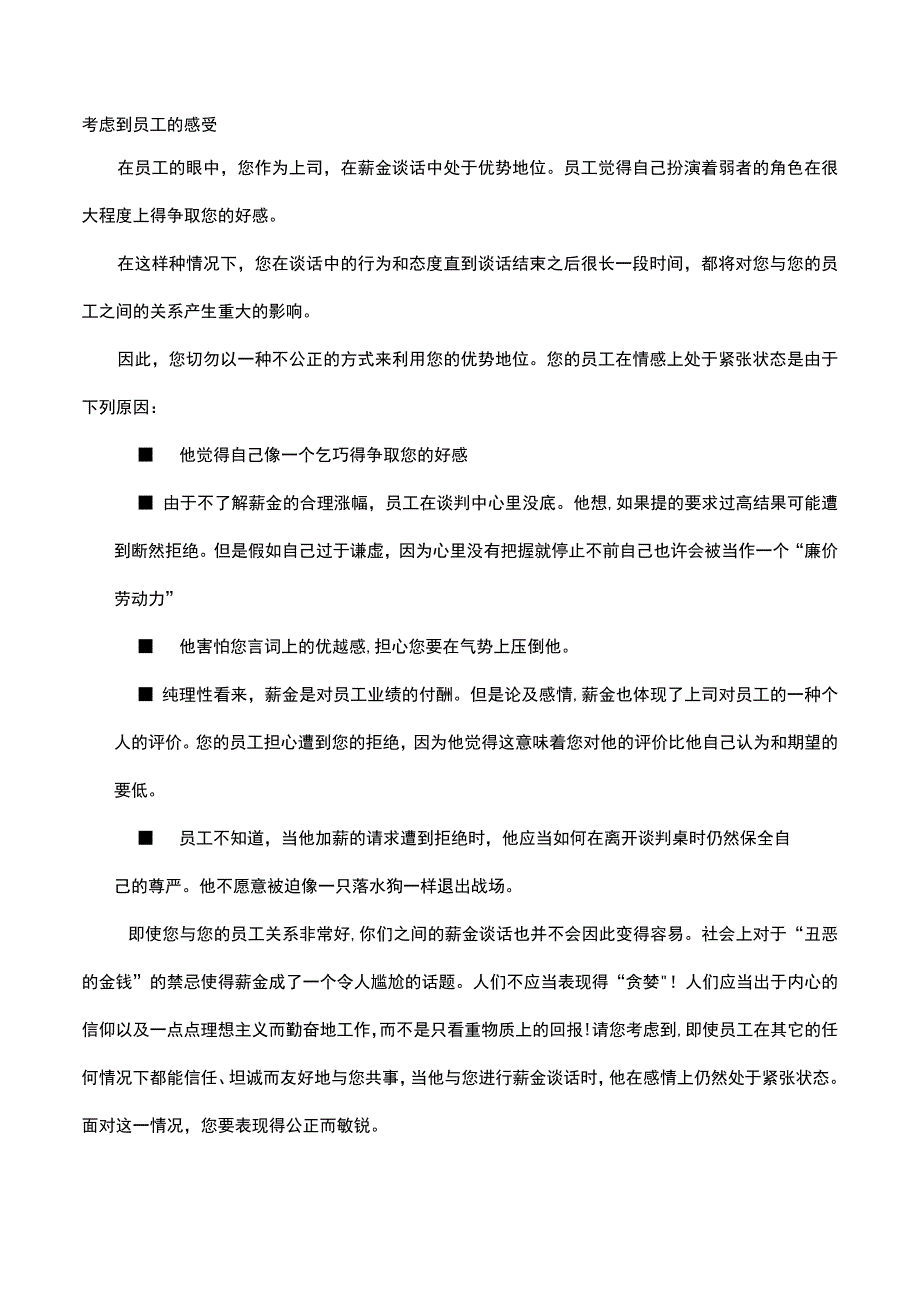 如何成功的与员工进行薪资谈判.docx_第1页