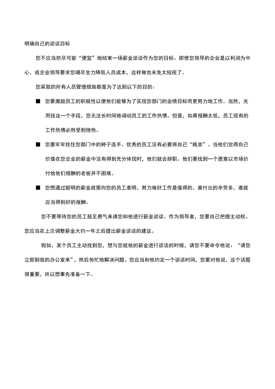 如何成功的与员工进行薪资谈判.docx_第2页