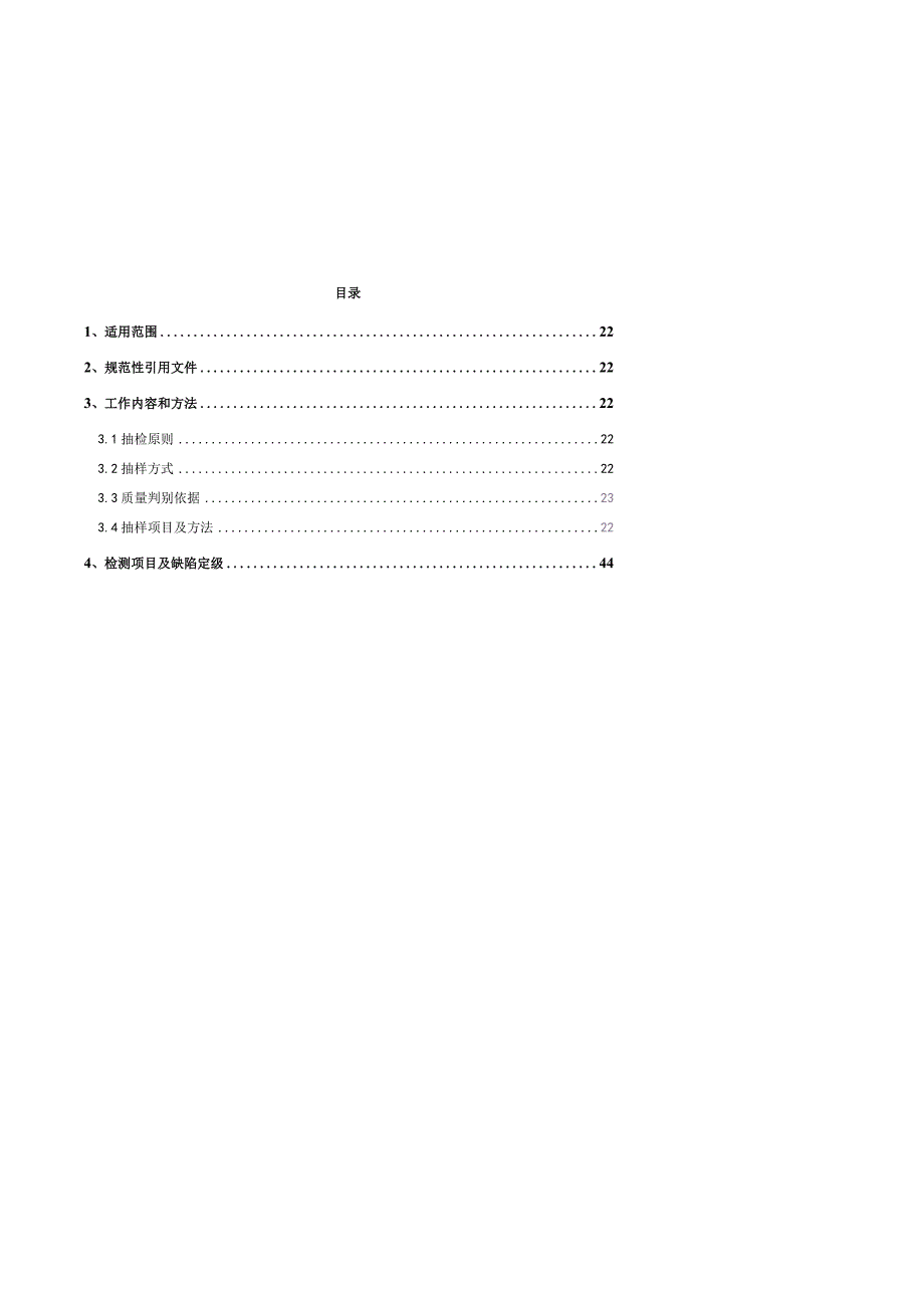 开关柜触头温度在线监测的品控到货抽检标准无线式.docx_第2页