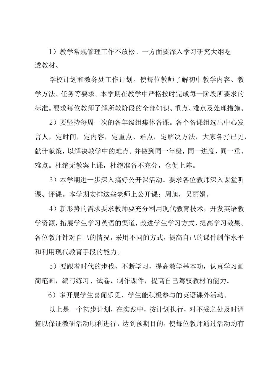 教研工作计划2023年下学期7篇.docx_第2页