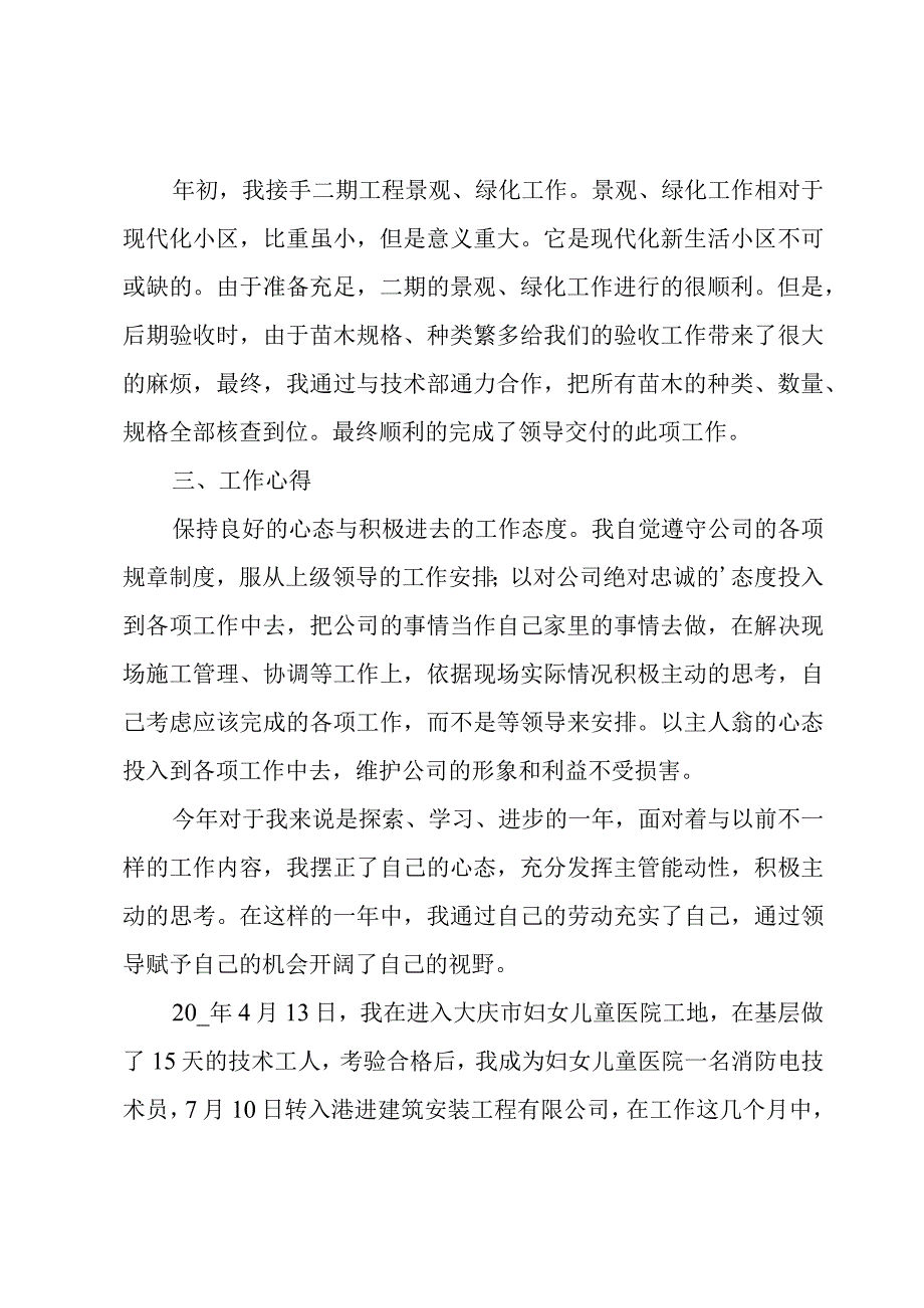 建筑工程工作总结优秀.docx_第2页