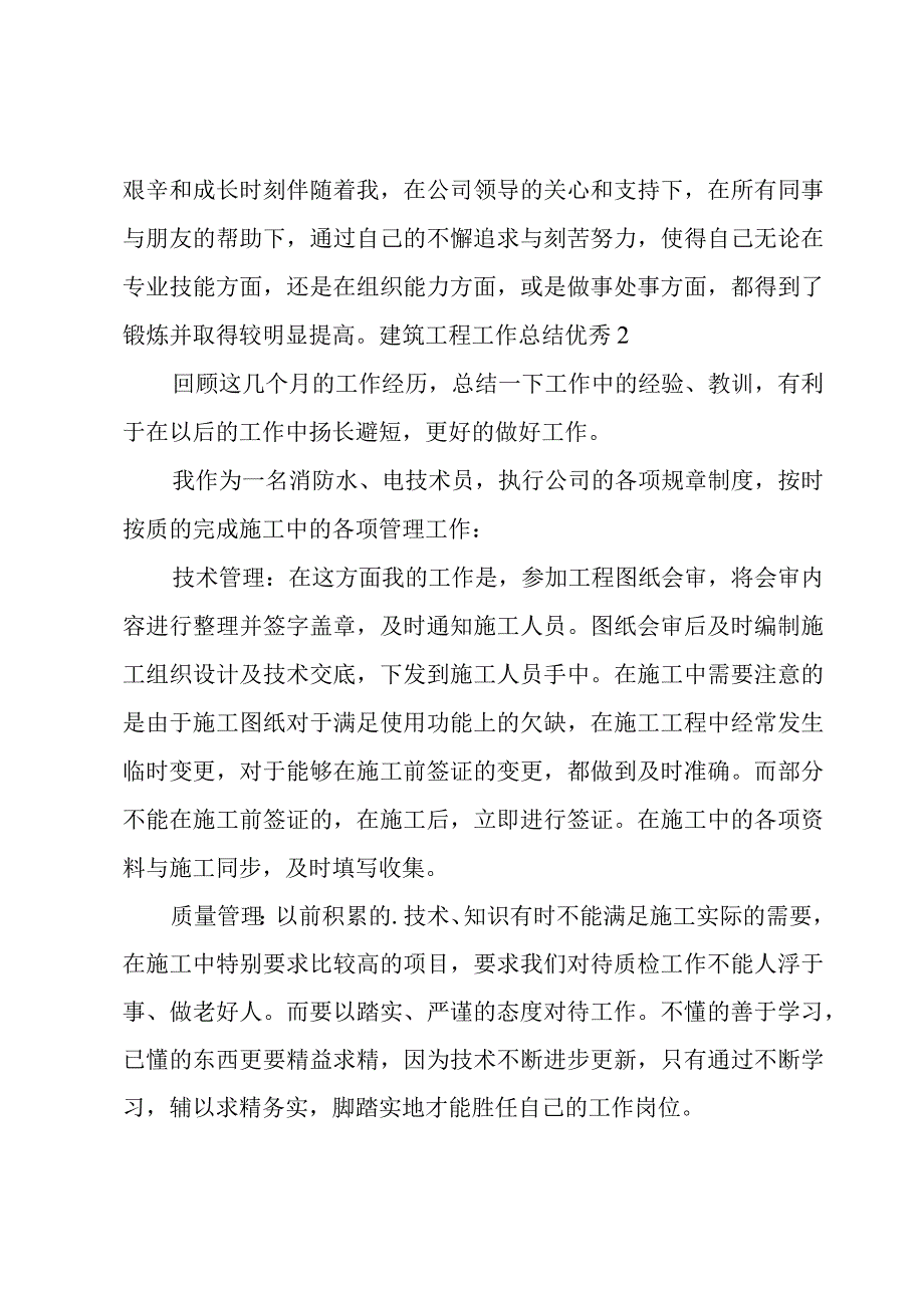 建筑工程工作总结优秀.docx_第3页