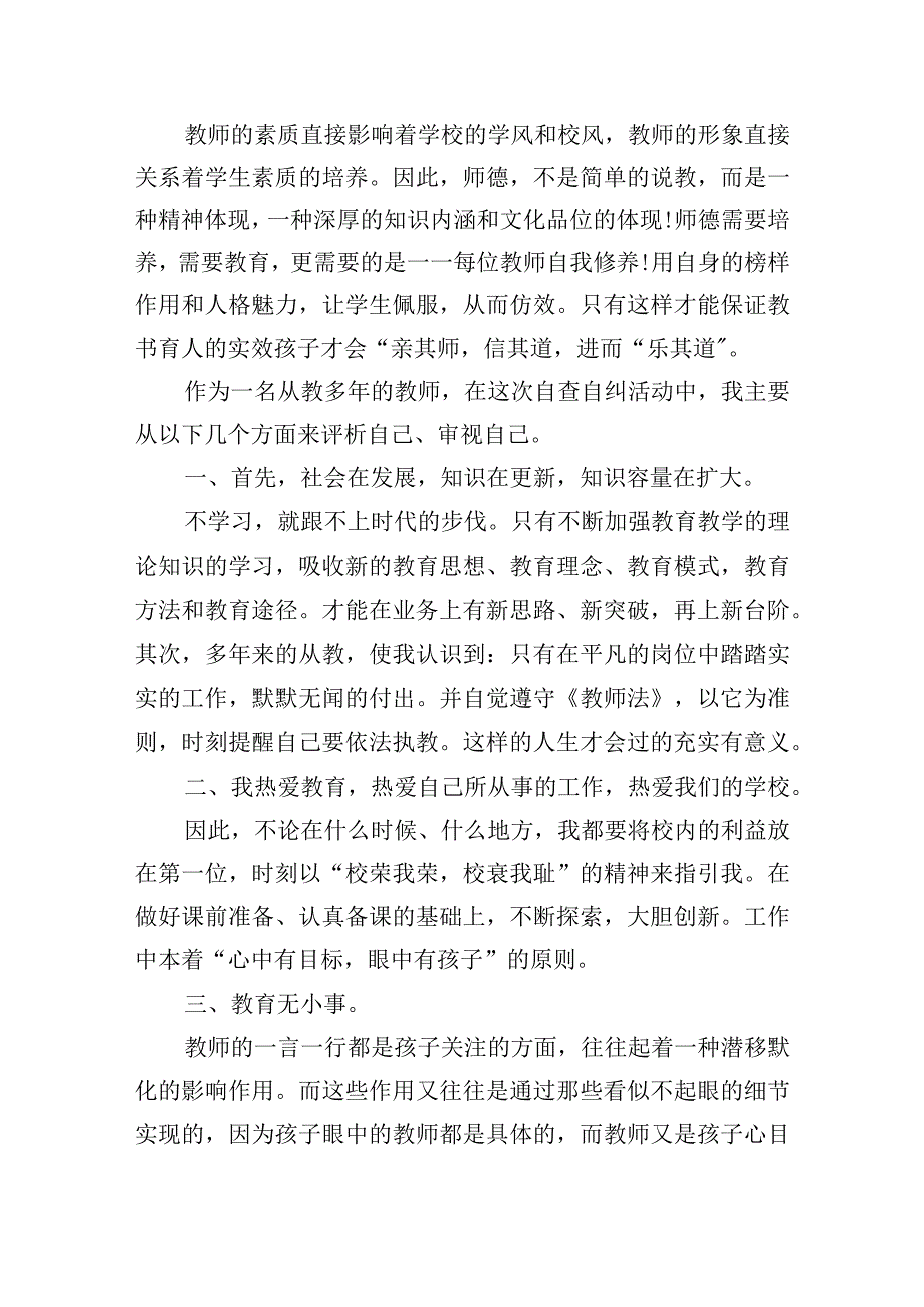 教师师德自检自查报告.docx_第3页