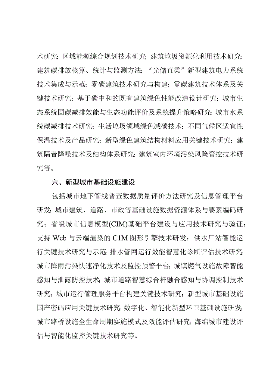 建设科技研究项目重点支持方向.docx_第3页