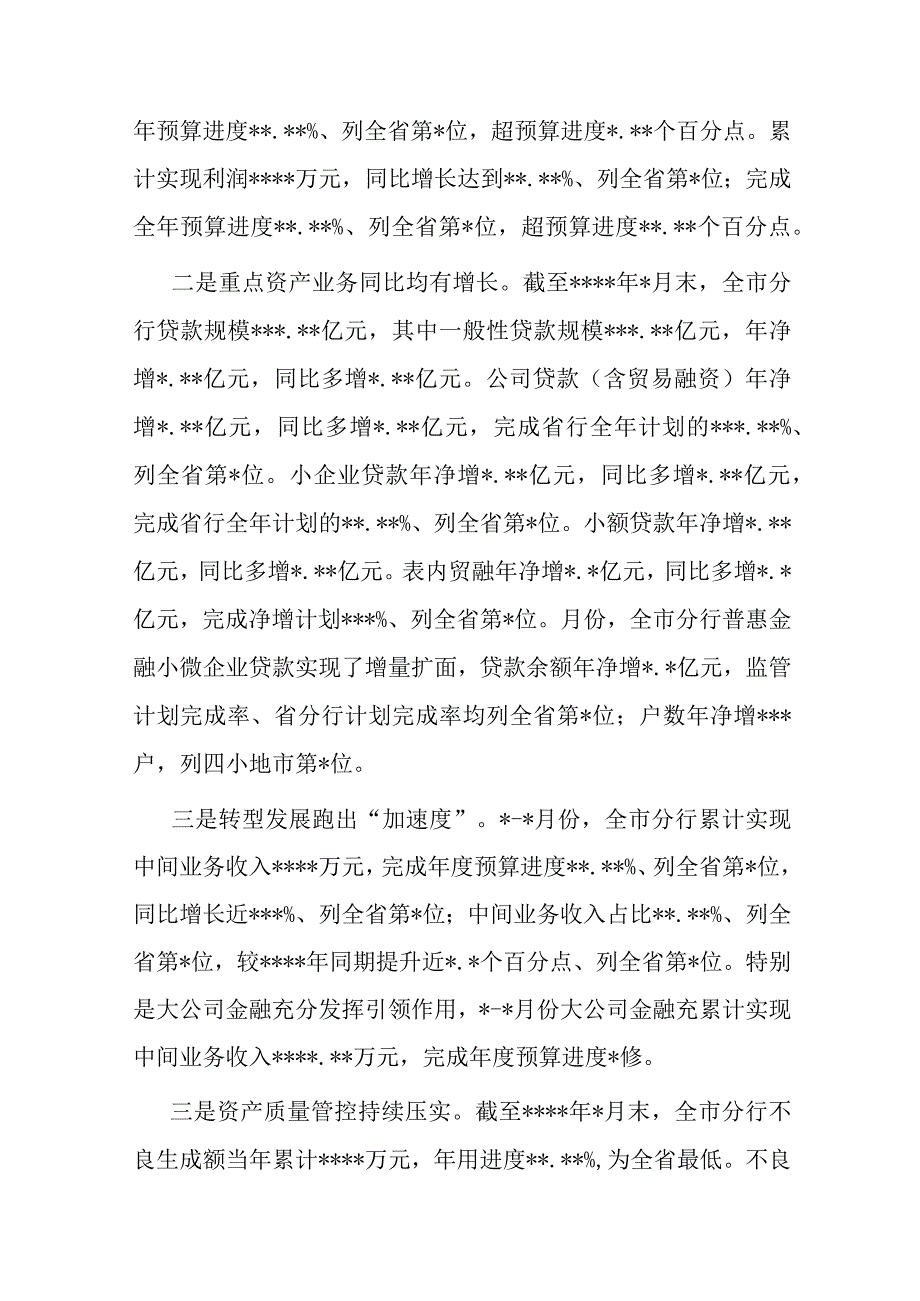 在银行重点任务双过半调度会上的讲话.docx_第2页