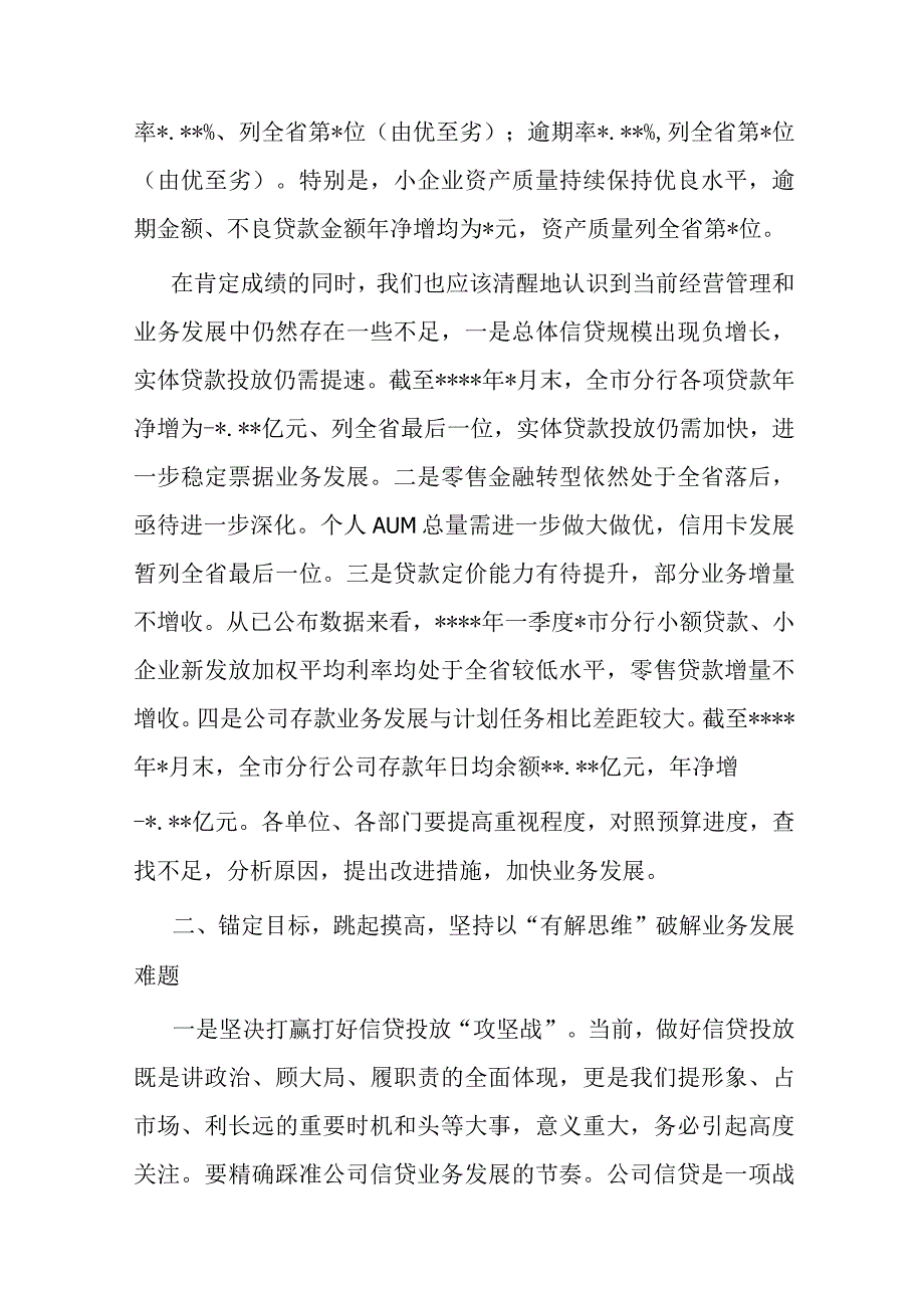 在银行重点任务双过半调度会上的讲话.docx_第3页