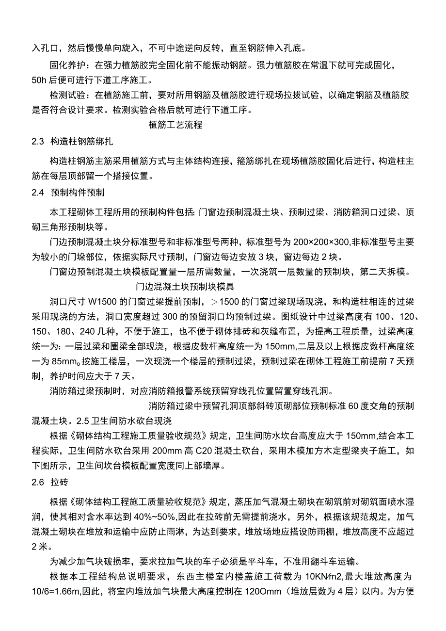 建筑项目砌筑工程砌体工程施工技术交底.docx_第3页