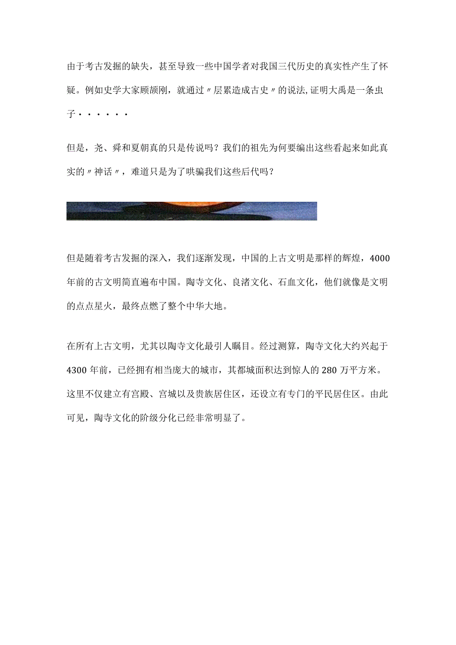 山西出土一破陶壶上刻俩符号成稀世国宝：夏朝前果然存在一王朝.docx_第3页