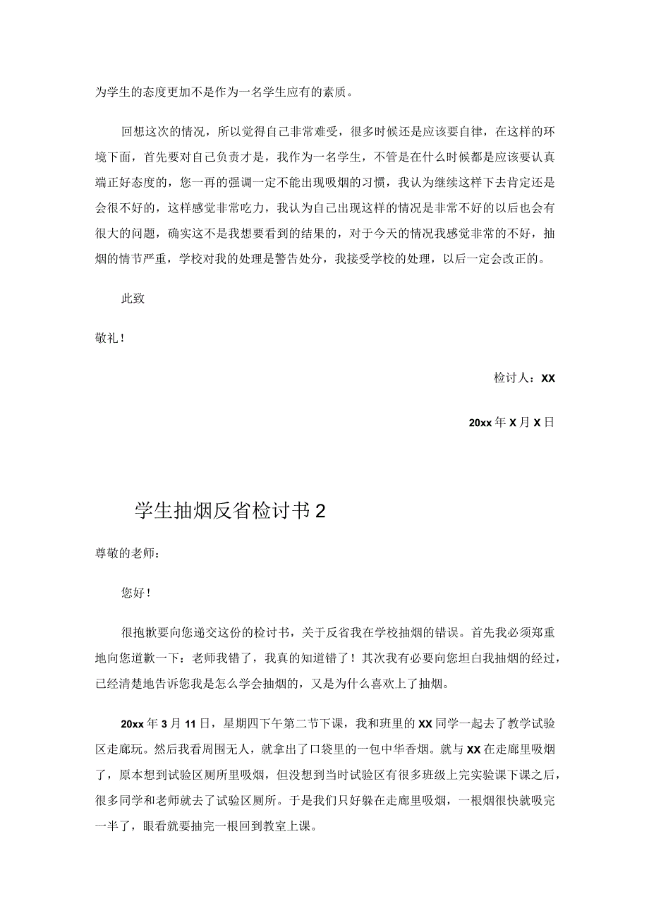 学生抽烟反省检讨书.docx_第2页