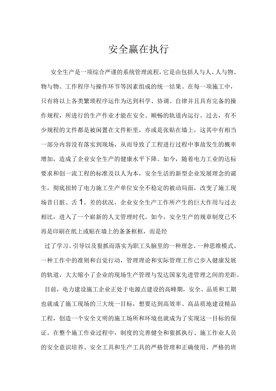 安全赢在执行模板范本.docx_第1页